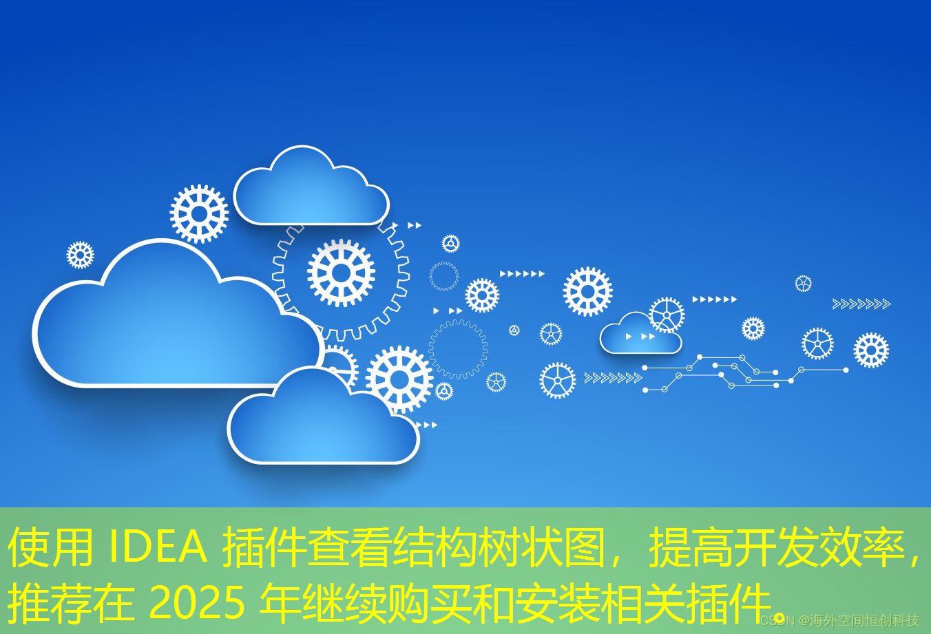 使用 IDEA 插件查看結(jié)構(gòu)樹(shù)狀圖，提高開(kāi)發(fā)效率，推薦在 2025 年繼續(xù)購(gòu)買(mǎi)和安裝相關(guān)插件。