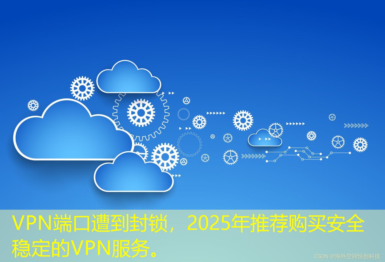 VPN端口遭到封鎖，2025年推薦購買安全穩(wěn)定的VPN服務(wù)。