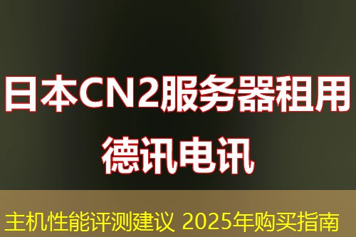 主機(jī)性能評(píng)測(cè)建議 2025年購(gòu)買(mǎi)指南