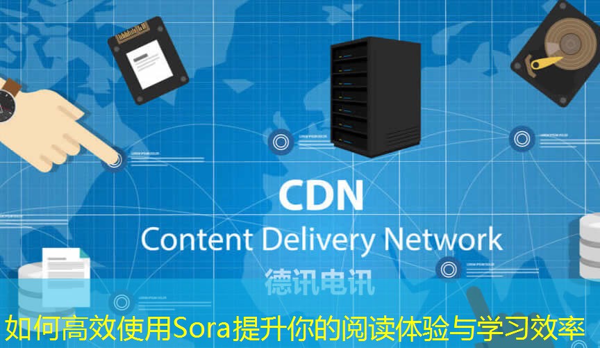 如何高效使用Sora提升你的閱讀體驗與學習效率