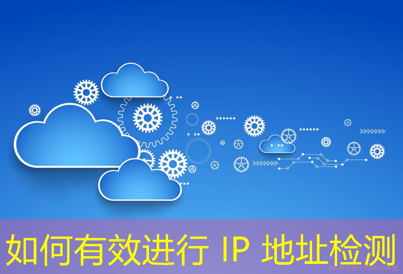 如何有效進(jìn)行 IP 地址檢測