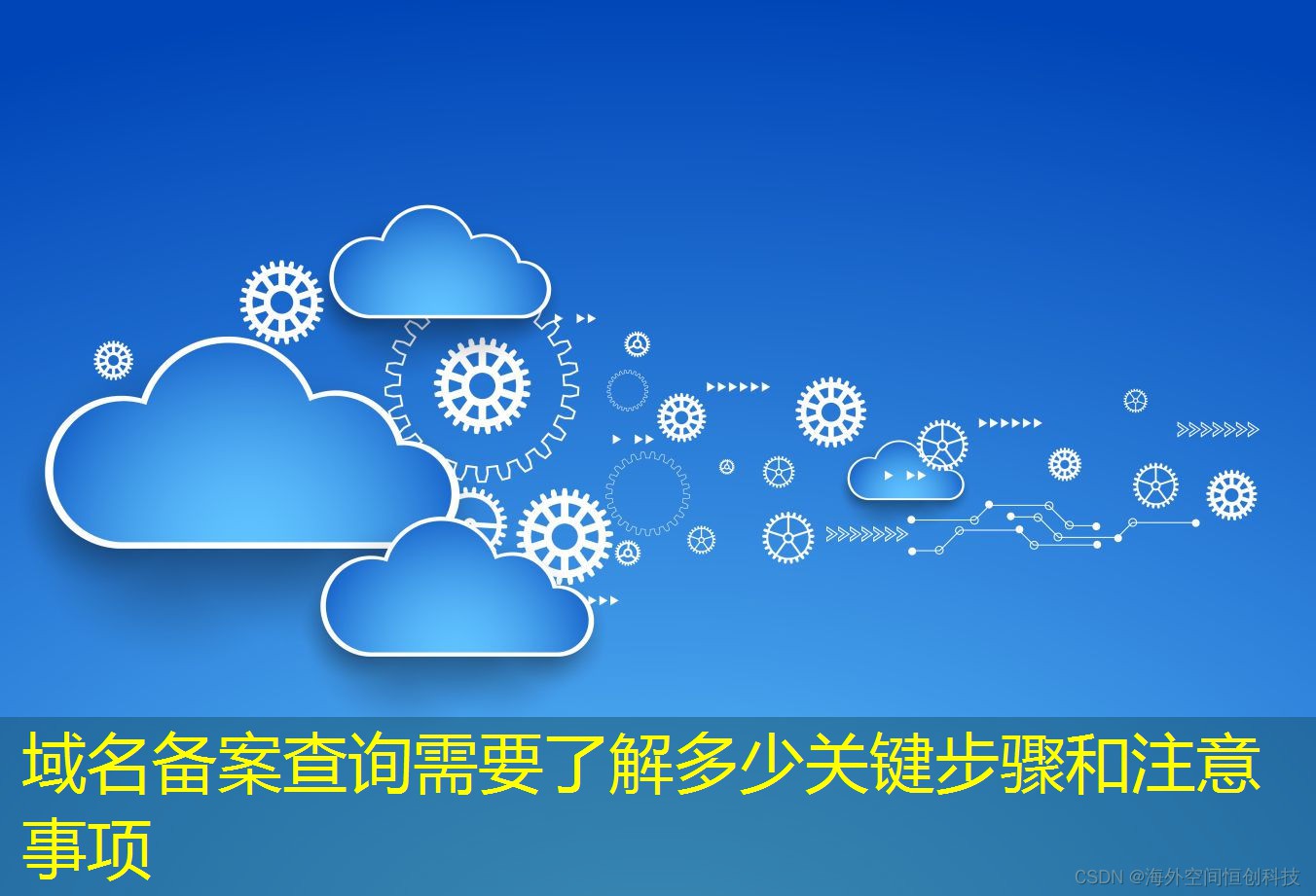 域名備案查詢需要了解多少關(guān)鍵步驟和注意事項